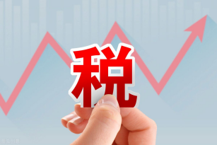 税务疑难